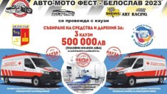 Благотворителен авто-мото фест се провежда в Белослав