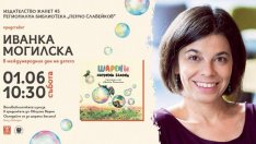 Библиотеката във Варна отбелязва Деня на детето