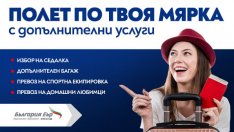 „България Еър“ с допълнителни услуги онлайн