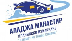 Рали в памет на Тодор Славов този уикенд във Варна