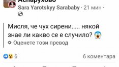 Сирените за Ботев стреснаха чужденците във Варна