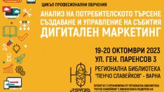 Организира професионални обучения за библиотекари във Варна