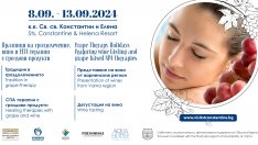 Празници на гроздолечението, виното и СПА терапиите се провежда в Св. св. Константин и Елена
