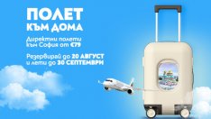 Нова лятна промоция на „България Еър“ под надслов „Полет към дома“