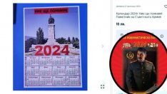 Пуснаха календари за 2024 година със снимка на Паметника на Съветската армия 