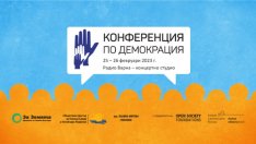 "Конференция по демокрация" се провежда във Варна