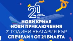  „България Еър“ подарява 21 двупосочни билета за 21 млади пътешественици
