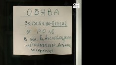 Дядо загуби пенсията си – 140 левчета. Лепна обява и... Вълна от съпричастност