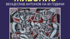 Галерия „Графит“ представя юбилейна изложба живопис "Венцеслав Антонов на 80 години"