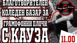 Във Варна организират благотворителен базар за грамофонни плочи