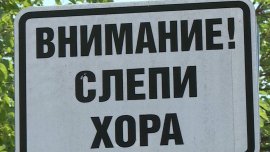 Хора със зрителни проблеми изпитват трудности при придвижването си във Варна