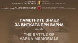 Парк-музей "Владислав Варненчик" отбелязва 581 години от Битката при Варна