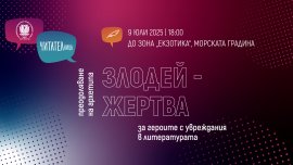 Героите с увреждания извън клишетата – предстояща среща на клуб „ЧИТАТЕЛница“ във Варна