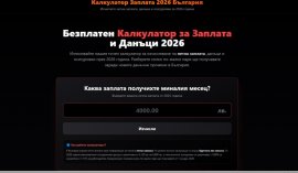 Колко пари ще получаваме в евро след Бюджет 2026?