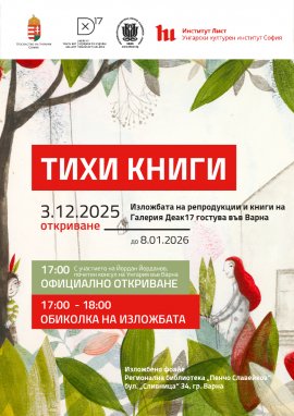 Изложба на унгарска галерия пристига във Варна