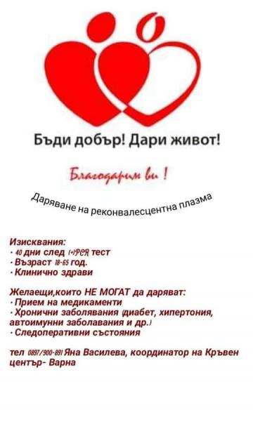 Ето какви са изискванията за даряване на кръвна плазма във Варна