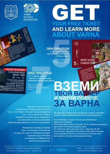 Във Варна осигуряват безплатен достъп до два музея за туристи