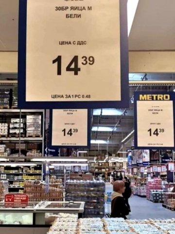 Малки "М"-ки, ама бели – на цени дебели. Едно яйце струва 48 стотинки