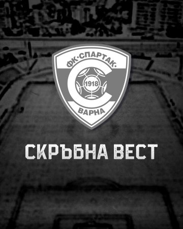 Почина легенда на футболния "Спартак" Варна