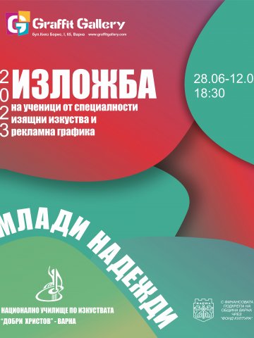 Галерия "Графит" представя “Млади надежди” 3-о издание