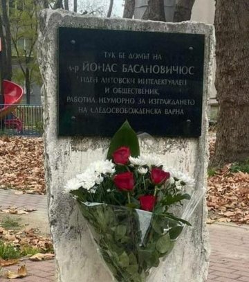 Днес се навършват 170 години от рождението на д-р Йонас Басанавичюс