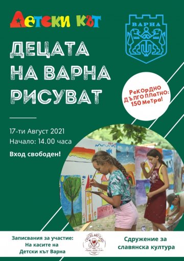 Деца  създават най-дългата рисунка в Морската градина във Варна