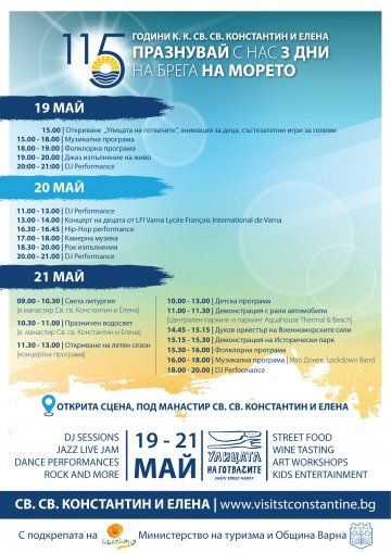 Курортът  "Св.св. Константин и Елена" дава началото на туристическия сезон