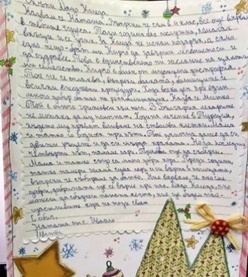 Скъпи Дядо Коледа… Наташа пише и моли: Брат ми Кирчо да оздравее!