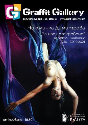 „За нас - откровено“ на Николинка Димитрова в Галерия „Графит“ - Варна