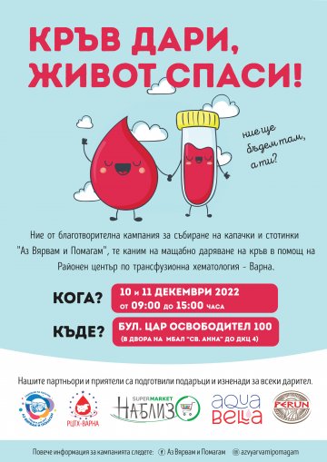 Организират кръводарителска кампания през уикенда във Варна