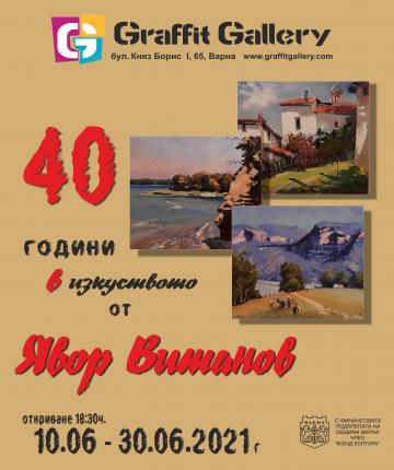 Галерия “Графит” представя “40 години в изкуството”, изложба живопис на Явор Витанов