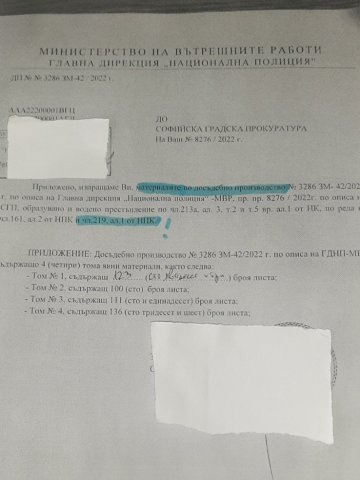 От МВР с уточнения за ареста на Борисов