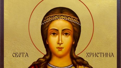 Честваме паметта на света великомъченица Христина