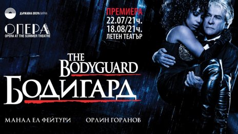 Премиера на мюзикъла "Бодигард" в Летния театър на Варна