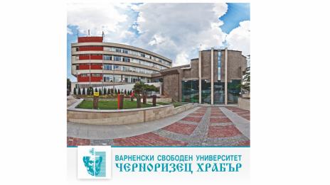 Поредна висока оценка за Варненския свободен университет „Черноризец Храбър“