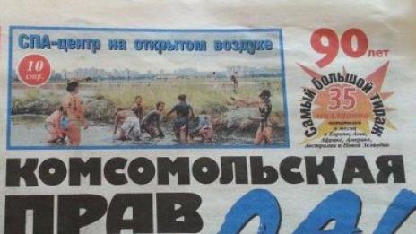 "Комсомольская правда" ще излиза и на български