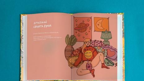 "В като вагина" – момичешката книга, взривила мрежата. Защо?