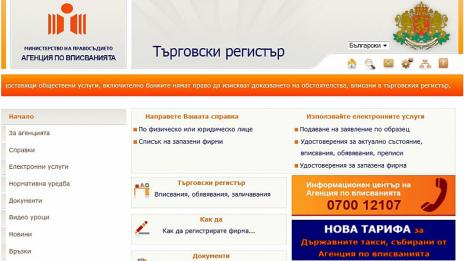 След почти месец: Търговският регистър се очаква да заработи в понеделник