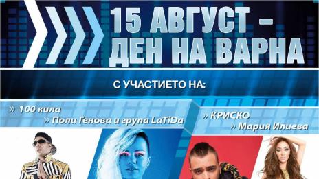 Улична анимация, игри и концерт за децата за празника на Варна