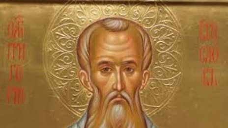 Православната църква чества Свети Григорий Богослов 
