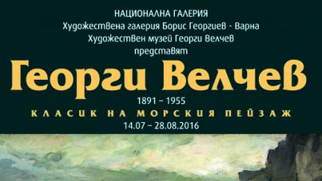 Варна показва в София 100 морски картини