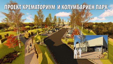 Започва изграждането на крематориум във Варна