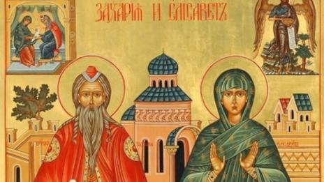 Днес за имен ден да почерпят Захари и Елисавета