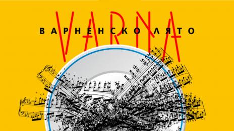 ММФ „Варненско лято“ с амбициозна програма за 2018 година