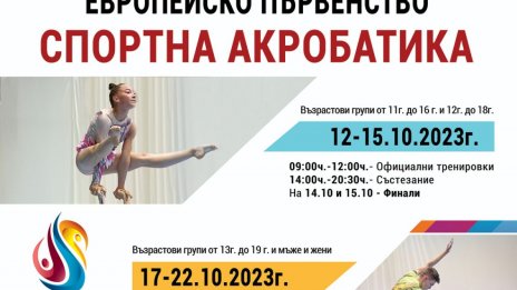 Варна става столица на европейската акробатика през октомври