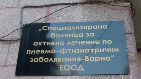 Местната власт отпусна на Тубдиспансера над 585 000 лв.