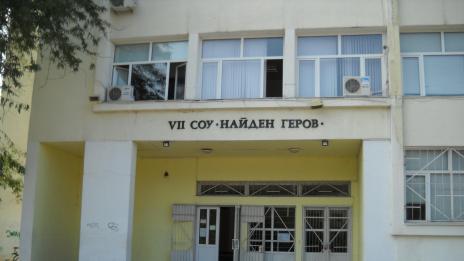 В СОУ „Найден Геров“ стартира електронният прием на документи