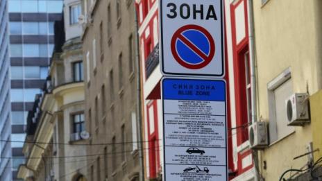 Граждани на София протестираха срещу платеното паркиране 