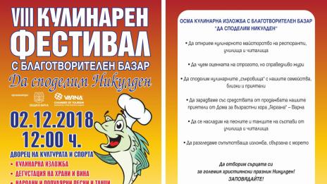 „Да споделим Никулден“ отново ще помогне на хора в нужда