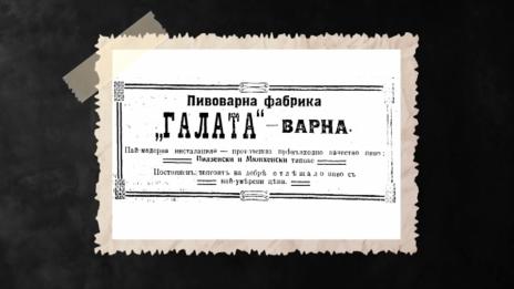 Непознатата история - Бира